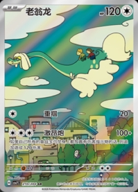 ジジーロン【AR】